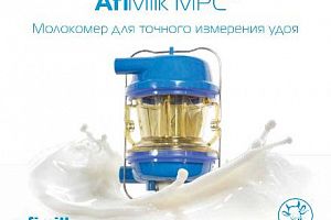 AfiMilk MPC молокомір для точного вимірювання надою
