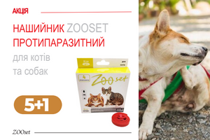 Акція "Нашийник протипаразитарний Zooset для котів та собак"