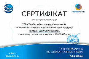 Сертифікат ексклюзивного дистриб'ютора компанії Сева Санте Анімаль за напрямком тваринництва в Україні