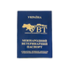 Паспорт ветеринарний (синій)