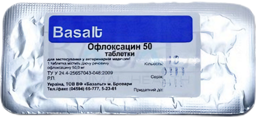 Офлоксацин 50 таблетки №10